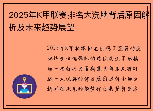 2025年K甲联赛排名大洗牌背后原因解析及未来趋势展望