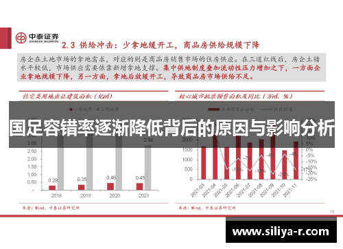 国足容错率逐渐降低背后的原因与影响分析